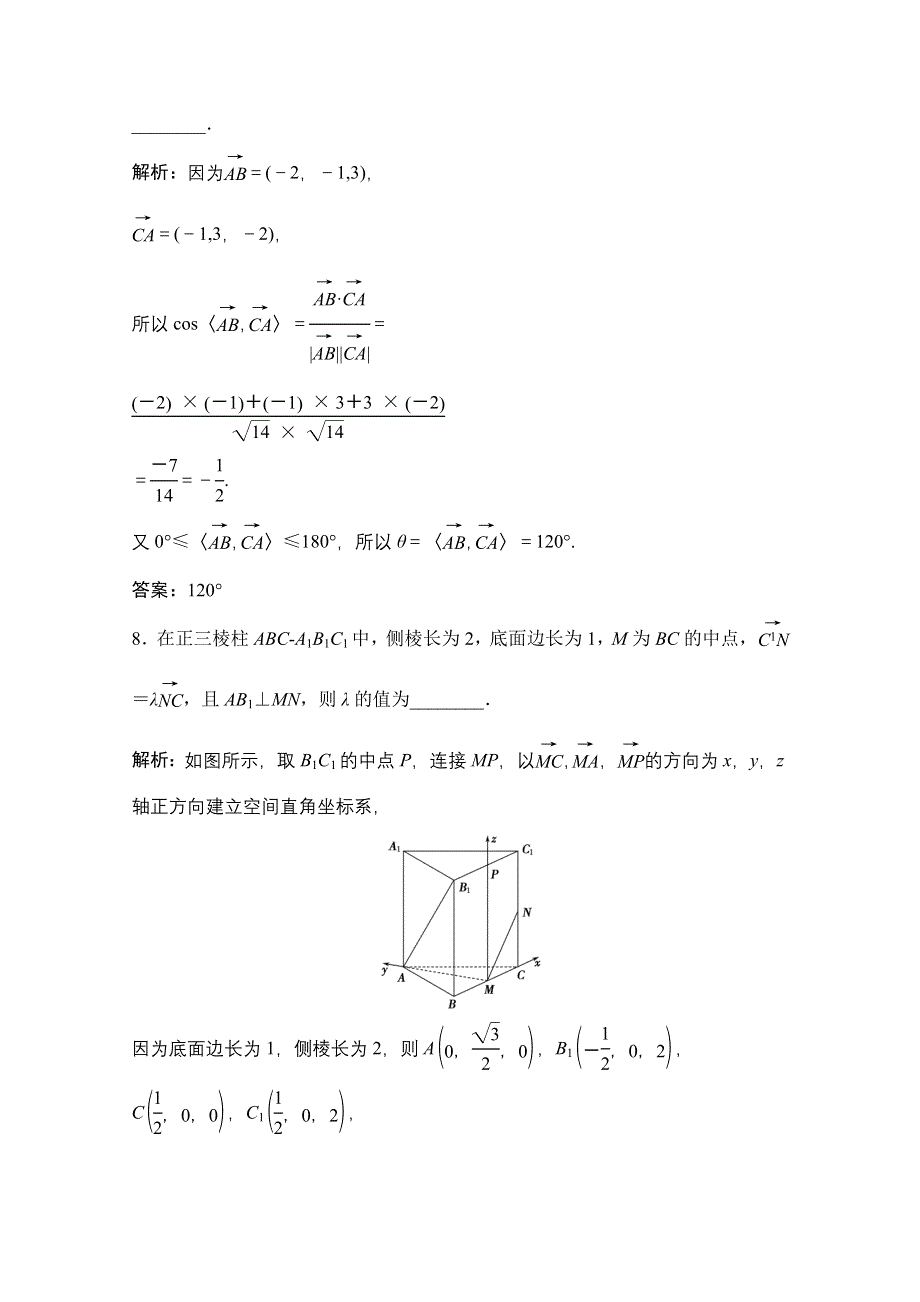 2022届新高考数学人教版一轮课时作业：第七章 第6节 空间向量及其运算 WORD版含解析.doc_第3页