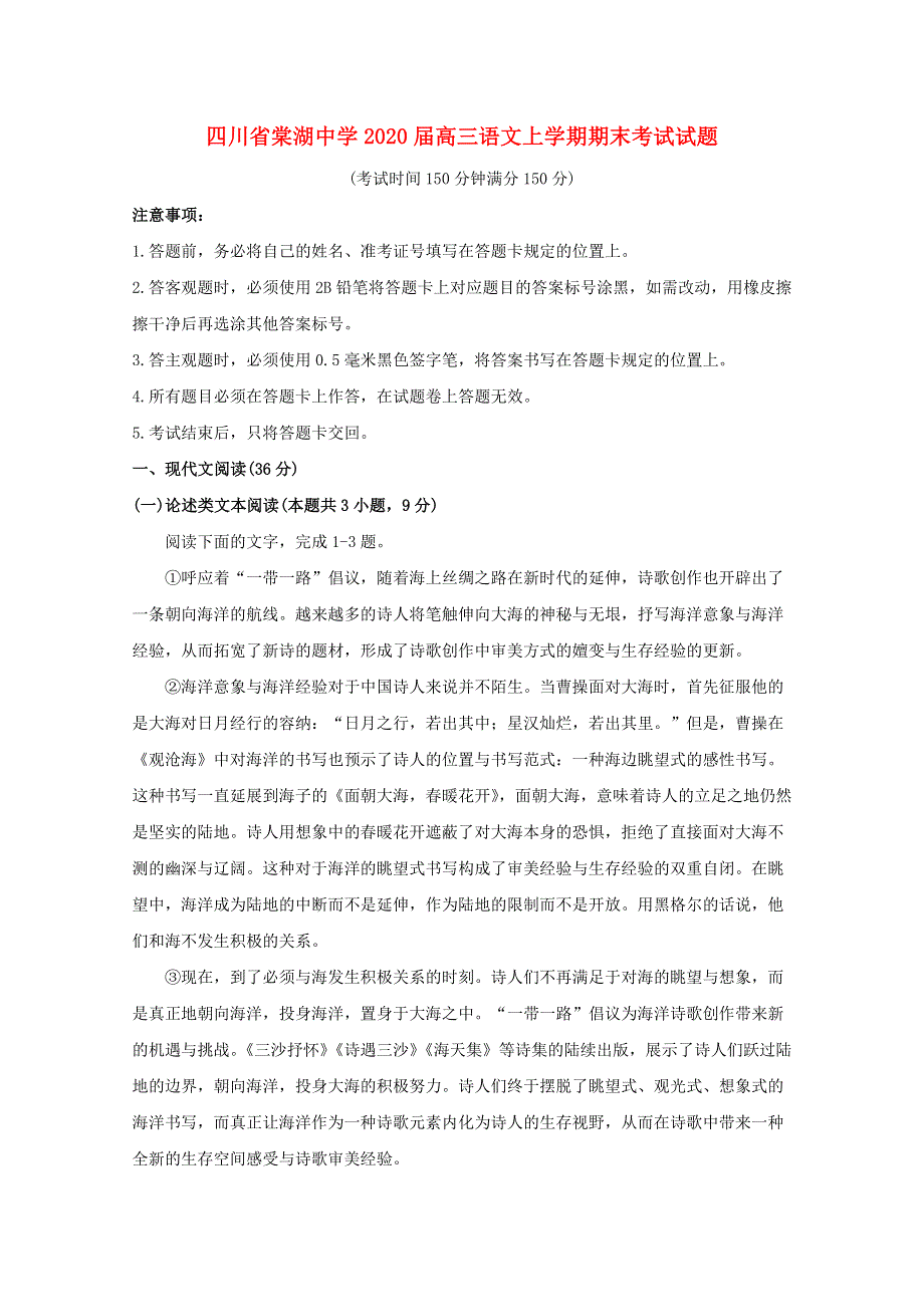 四川省棠湖中学2020届高三语文上学期期末考试试题.doc_第1页