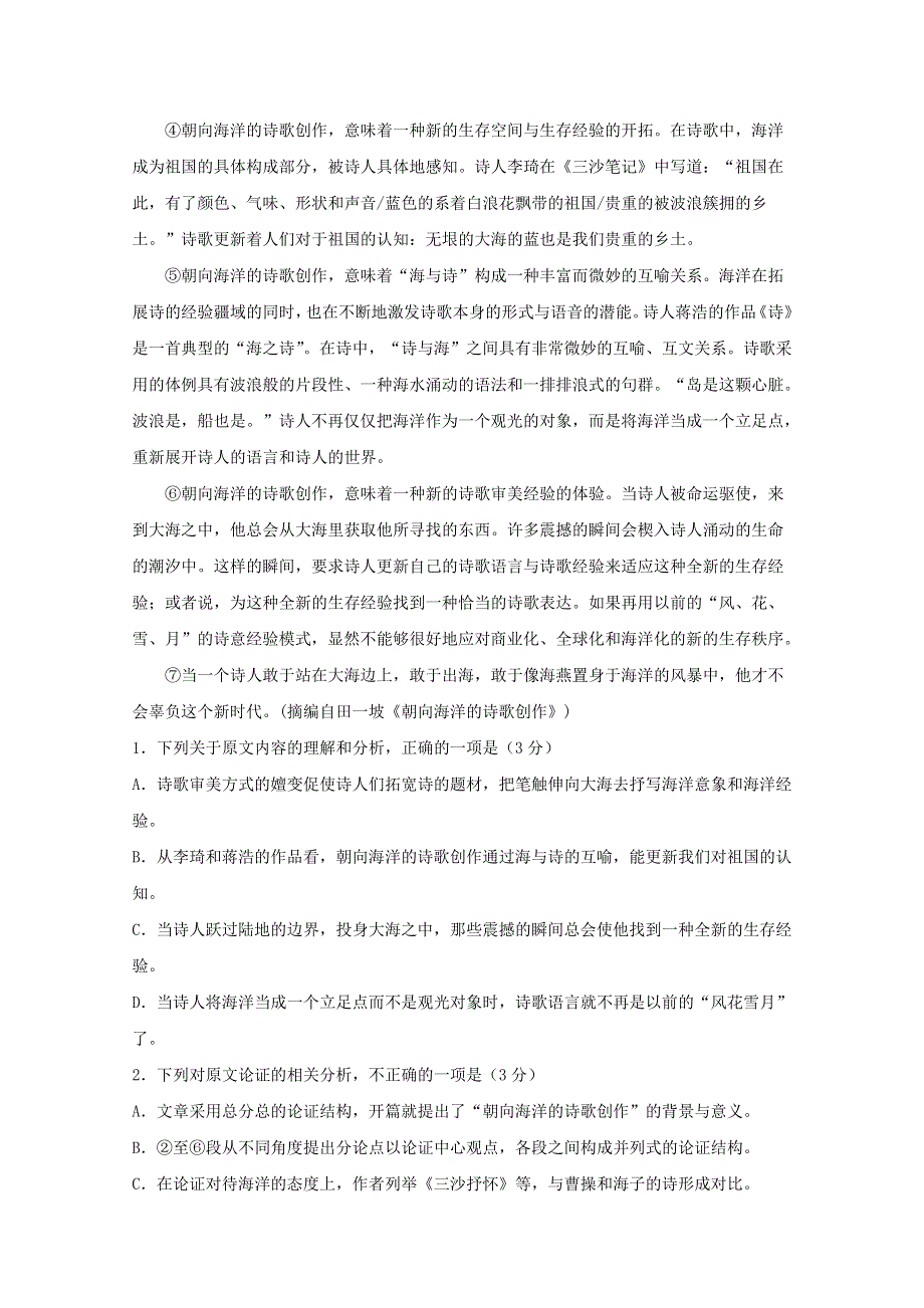 四川省棠湖中学2020届高三语文上学期期末考试试题.doc_第2页