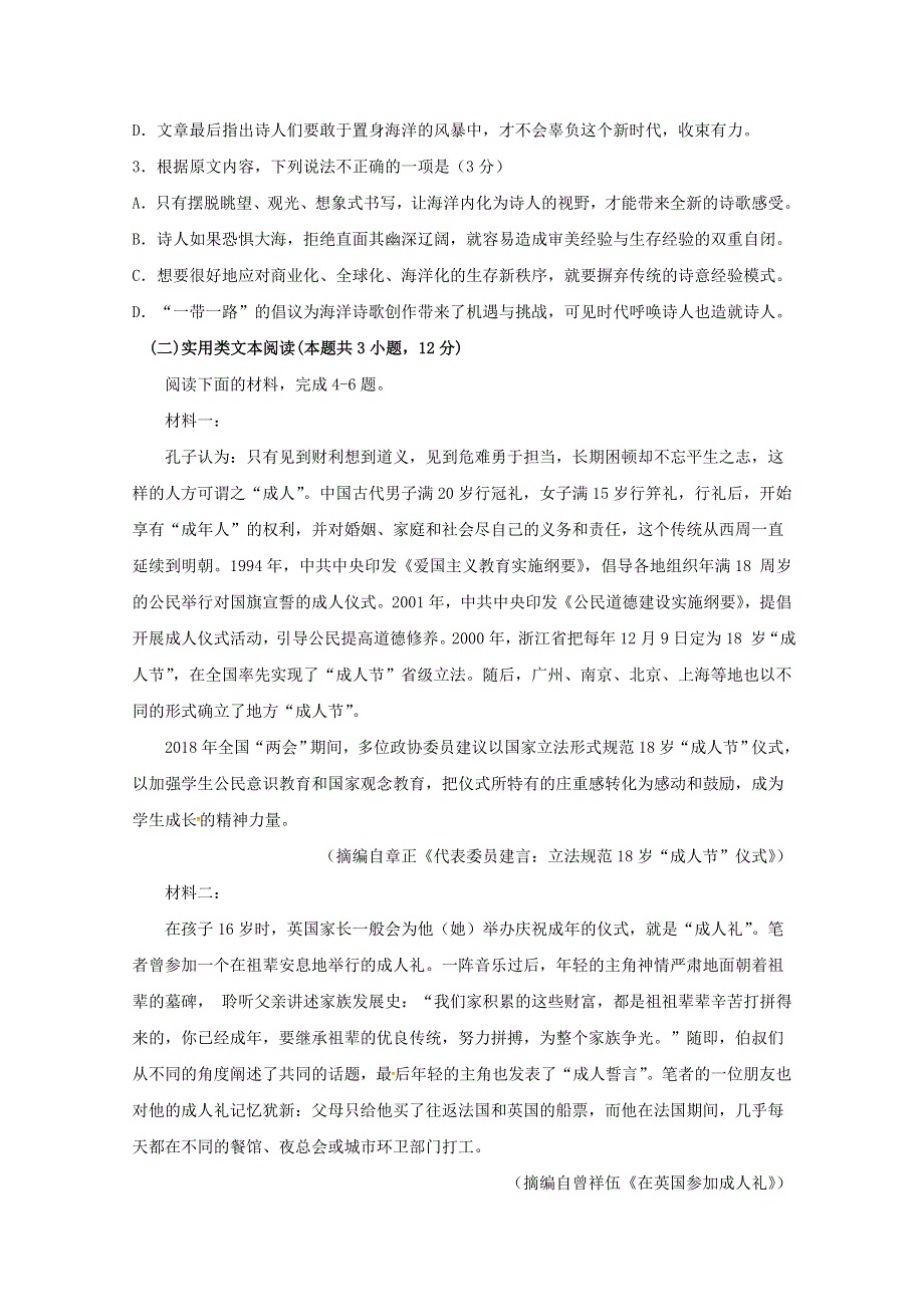 四川省棠湖中学2020届高三语文上学期期末考试试题.doc_第3页