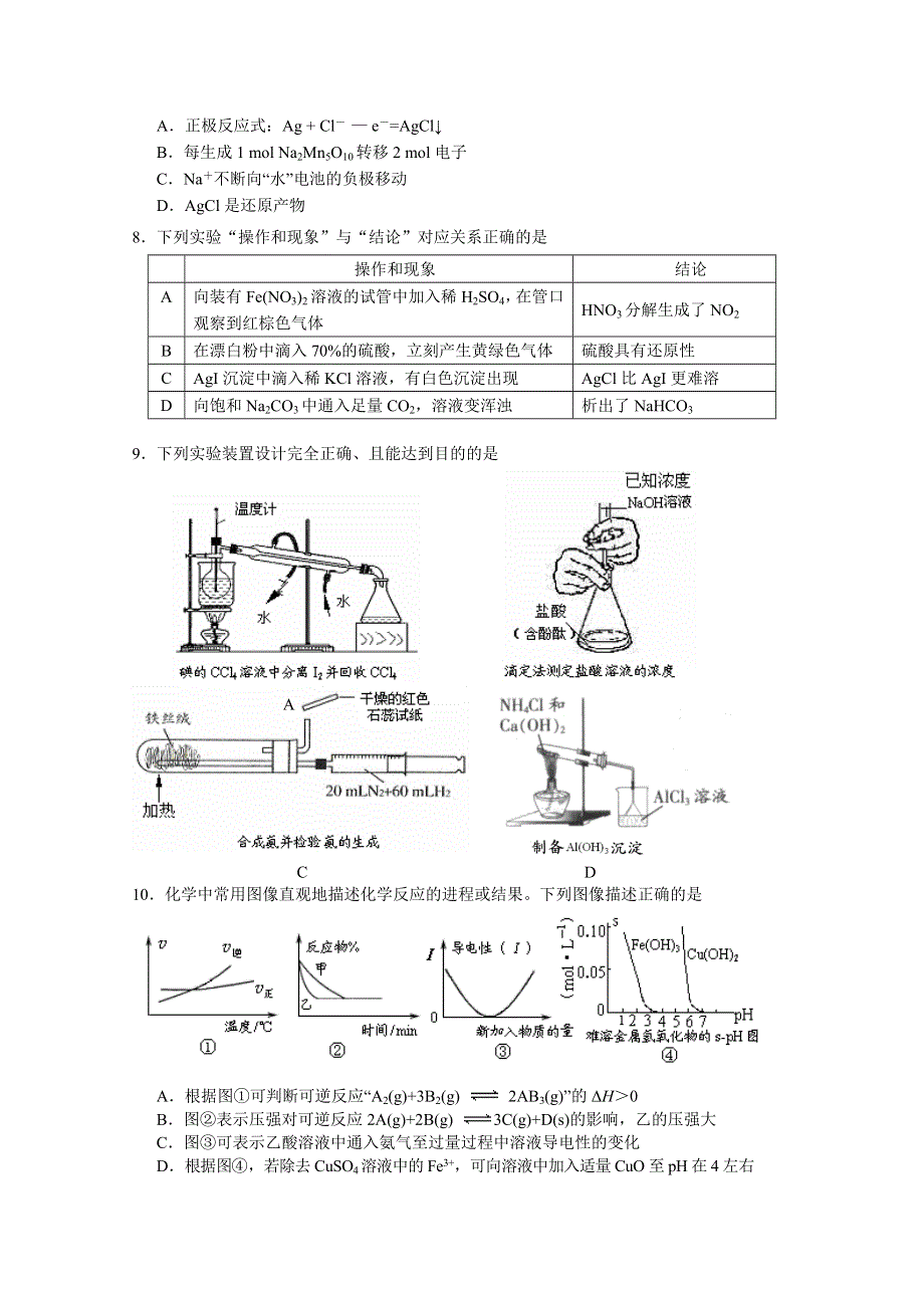 广东省佛山一中2012届高三上学期期中考试（化学）.doc_第2页