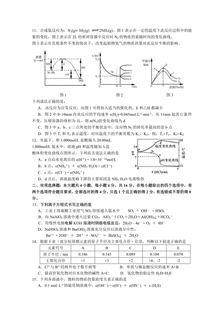 广东省佛山一中2012届高三上学期期中考试（化学）.doc_第3页