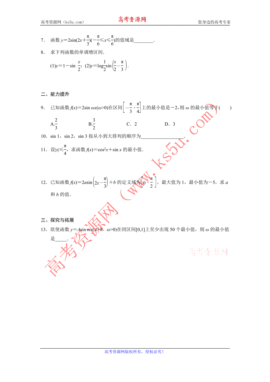 《全优学案》2015-2016学年高一数学人教B版必修4同步训练：1.3.1 正弦函数的图象与性质（三） WORD版含解析.doc_第2页