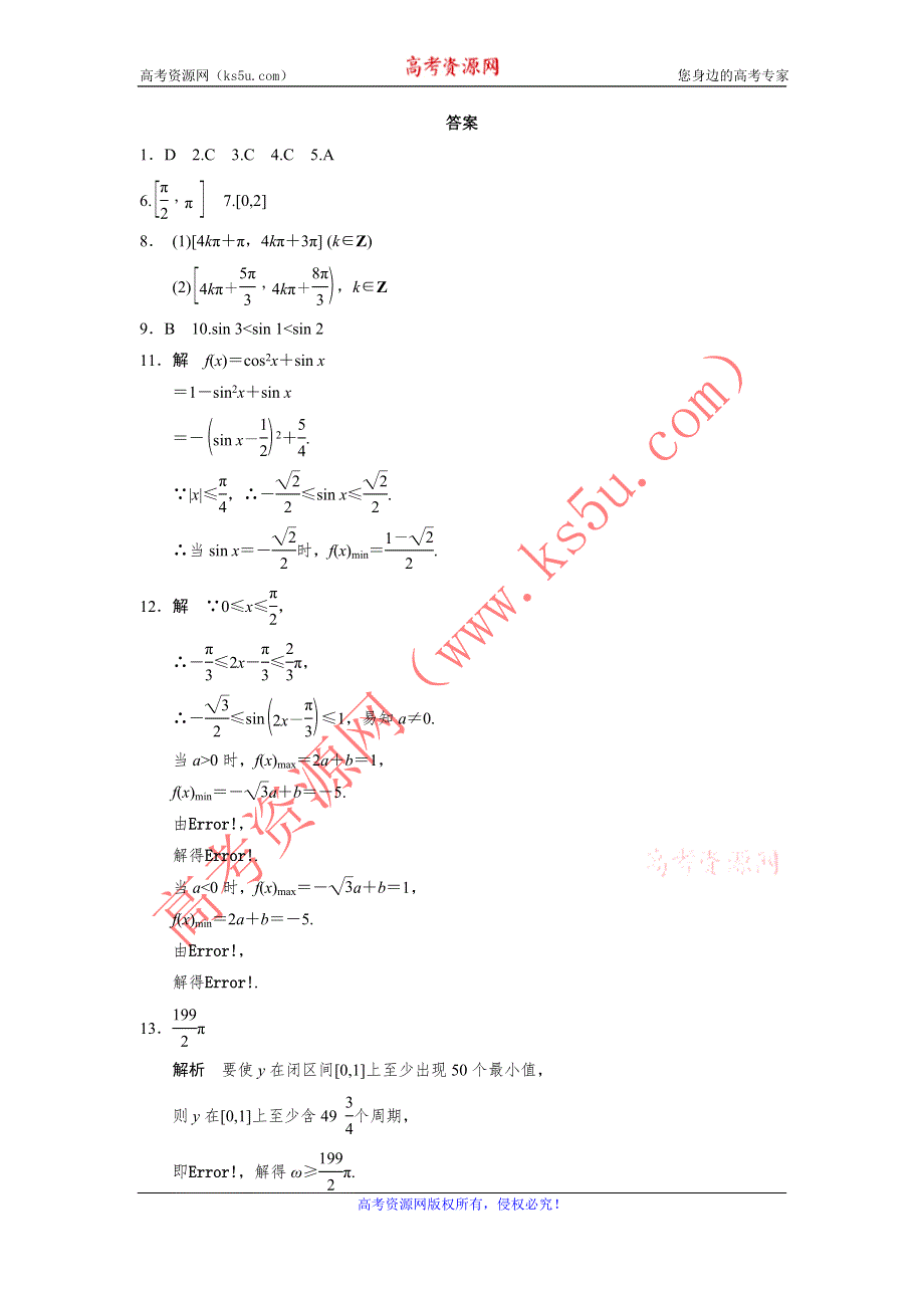 《全优学案》2015-2016学年高一数学人教B版必修4同步训练：1.3.1 正弦函数的图象与性质（三） WORD版含解析.doc_第3页