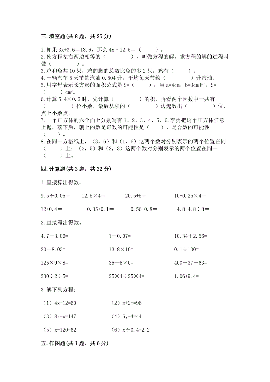 人教版五年级数学上册期末模拟试卷带答案（模拟题）.docx_第2页