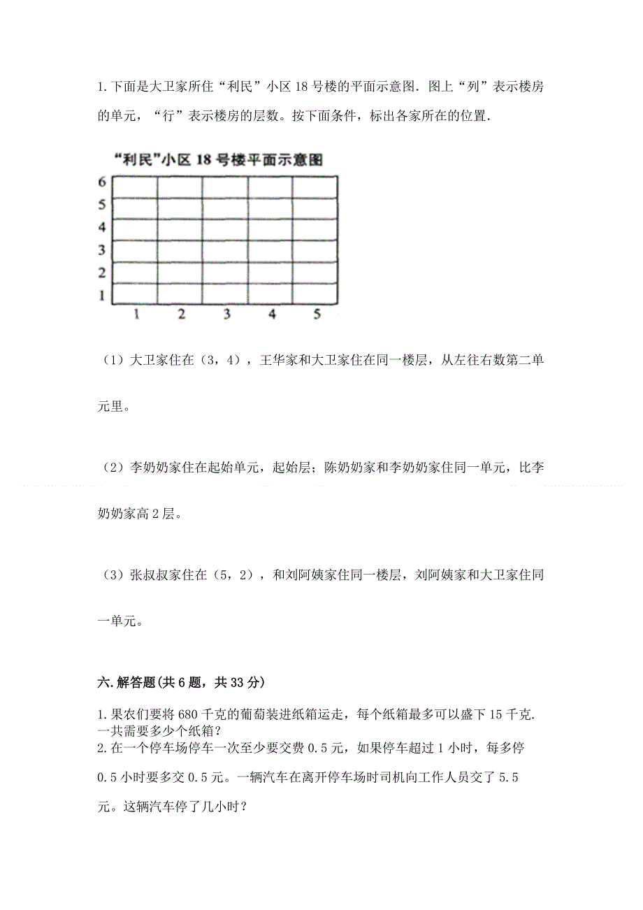 人教版五年级数学上册期末模拟试卷带答案（模拟题）.docx_第3页