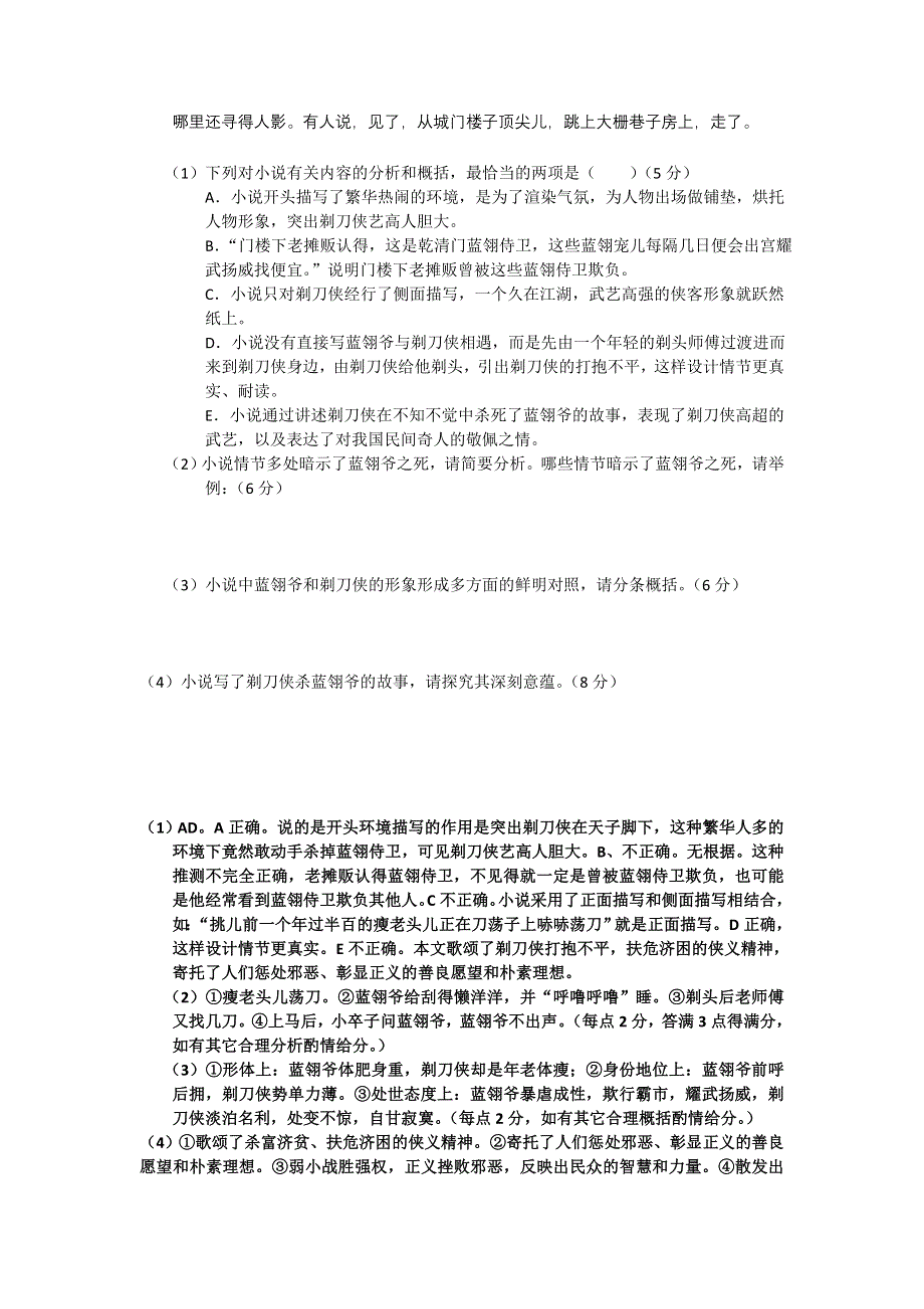 2012届高三语文二轮专题卷：文学类文本阅读（一）（山西）.doc_第2页