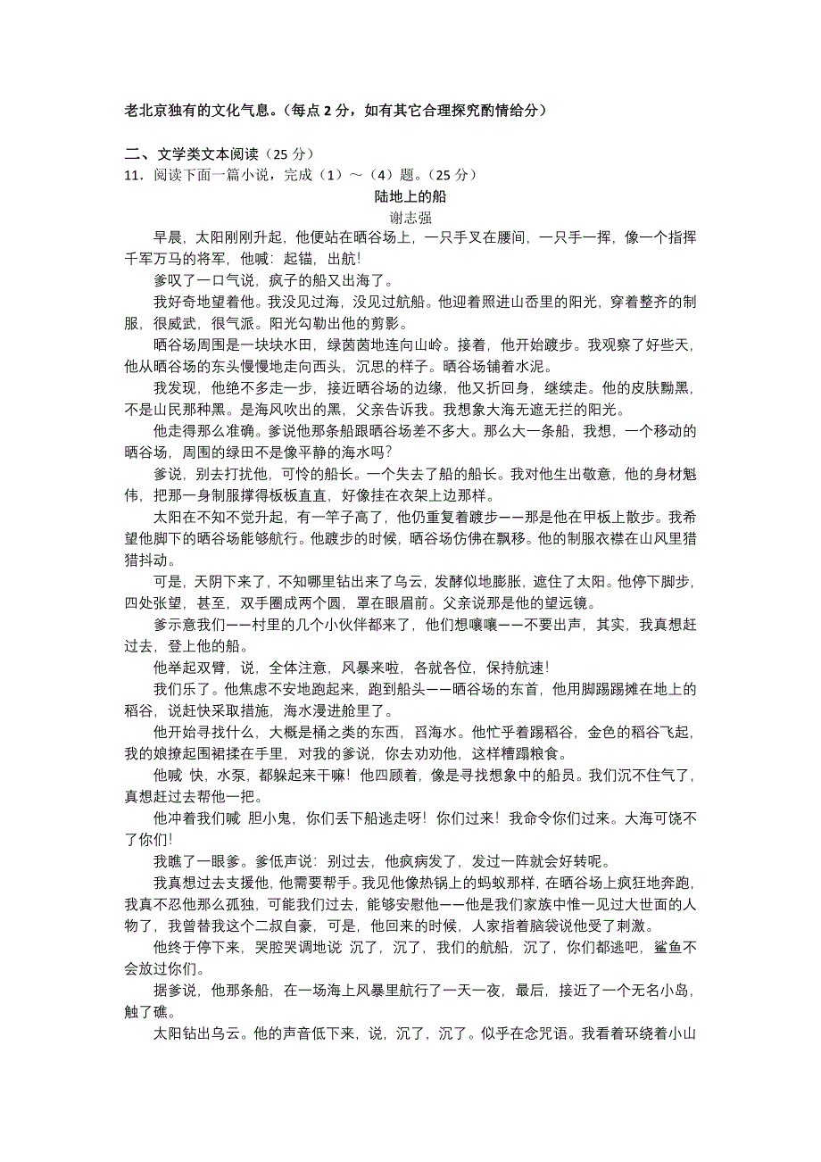 2012届高三语文二轮专题卷：文学类文本阅读（一）（山西）.doc_第3页