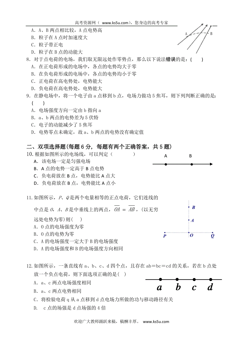 广东省佛山一中2012-2013学年高二上学期第一次段考物理试题.doc_第2页