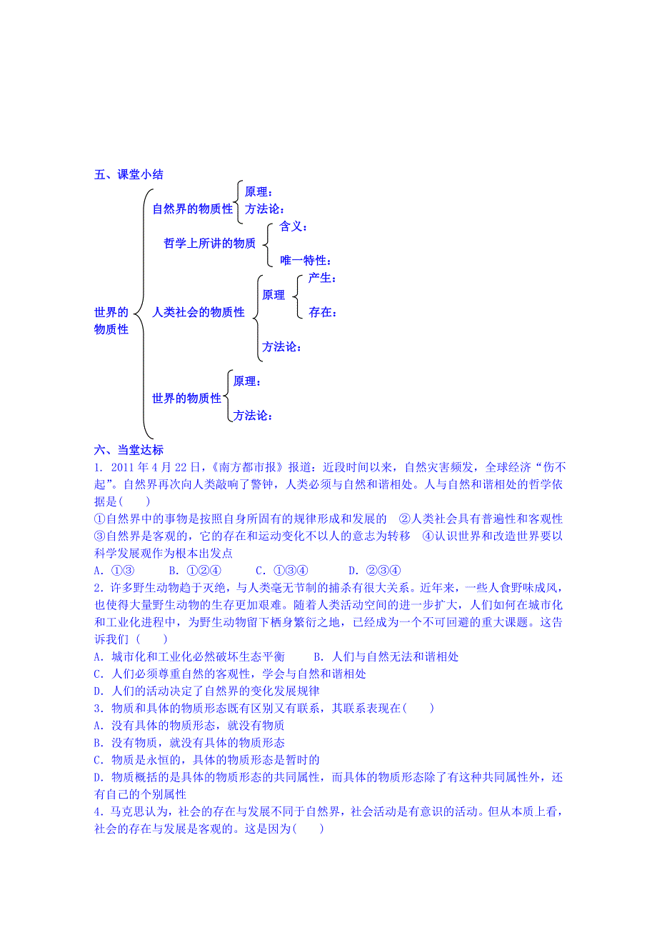 山东省平邑曾子学校人教版高中政治学案 必修四：《第二单元第四课第一框 世界的物质性》.doc_第3页