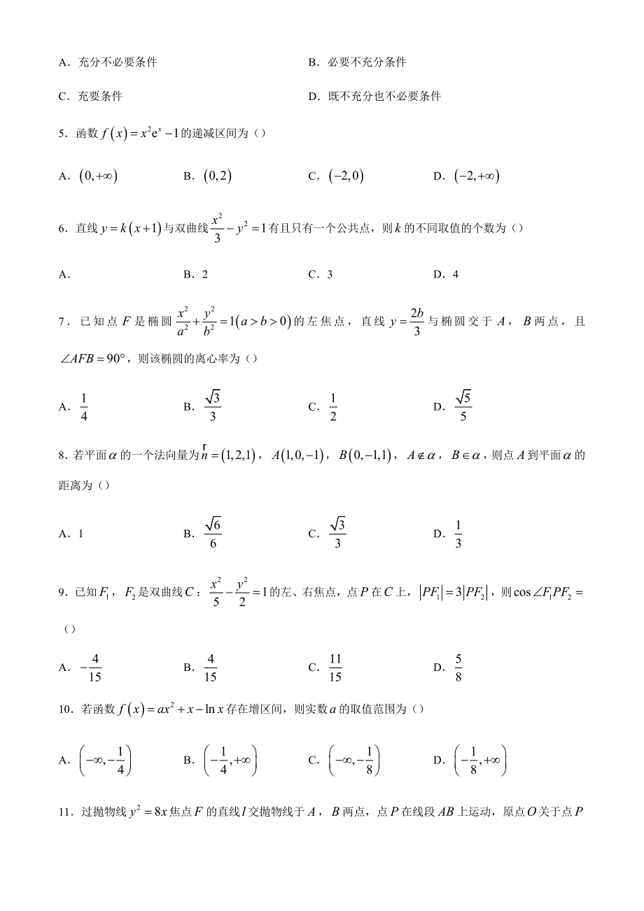 内蒙古赤峰市二中2020-2021学年高二上学期期末考试数学（理）试题 WORD版含答案.docx_第2页