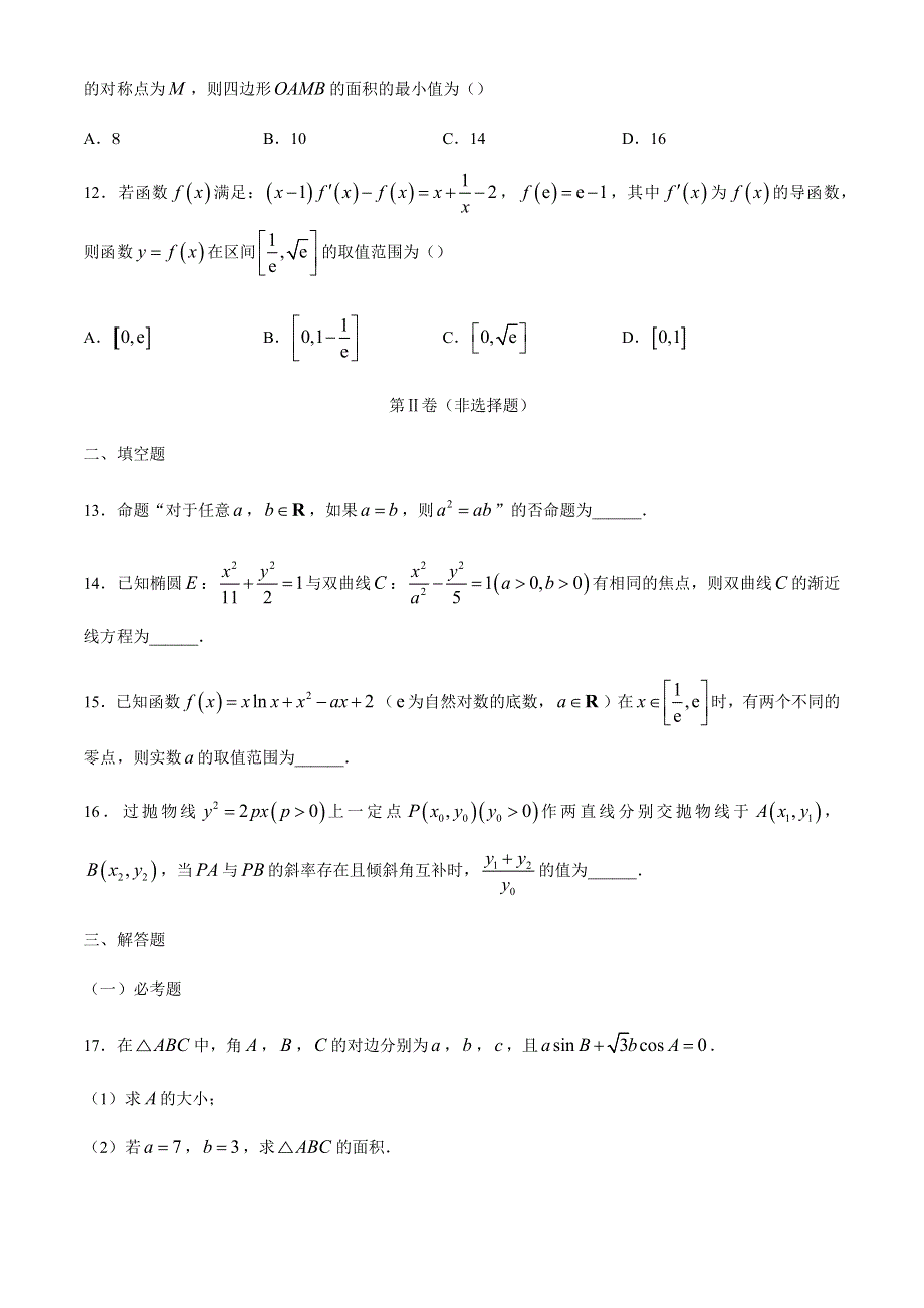 内蒙古赤峰市二中2020-2021学年高二上学期期末考试数学（理）试题 WORD版含答案.docx_第3页