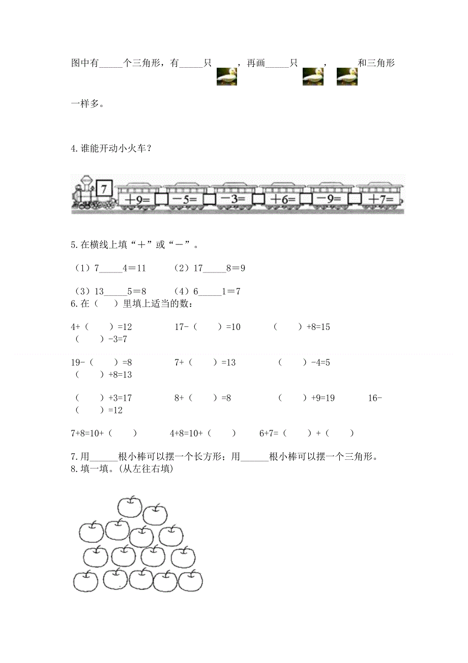 人教版小学一年级下册数学期中测试卷及完整答案（历年真题）.docx_第3页