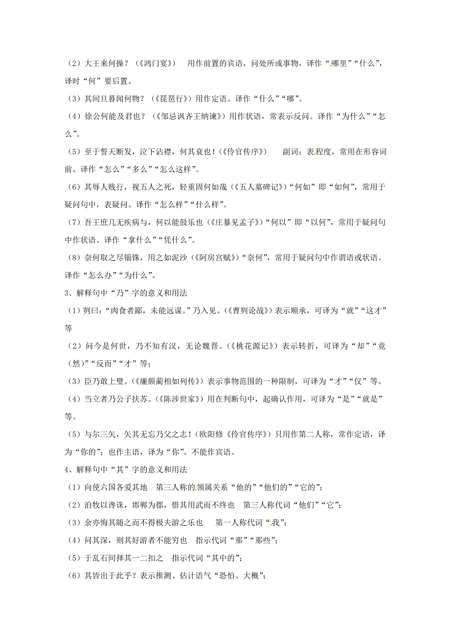 2012届高三语文专项复习教案：文言文虚词.doc_第2页