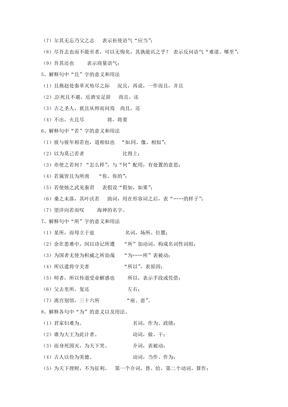 2012届高三语文专项复习教案：文言文虚词.doc_第3页