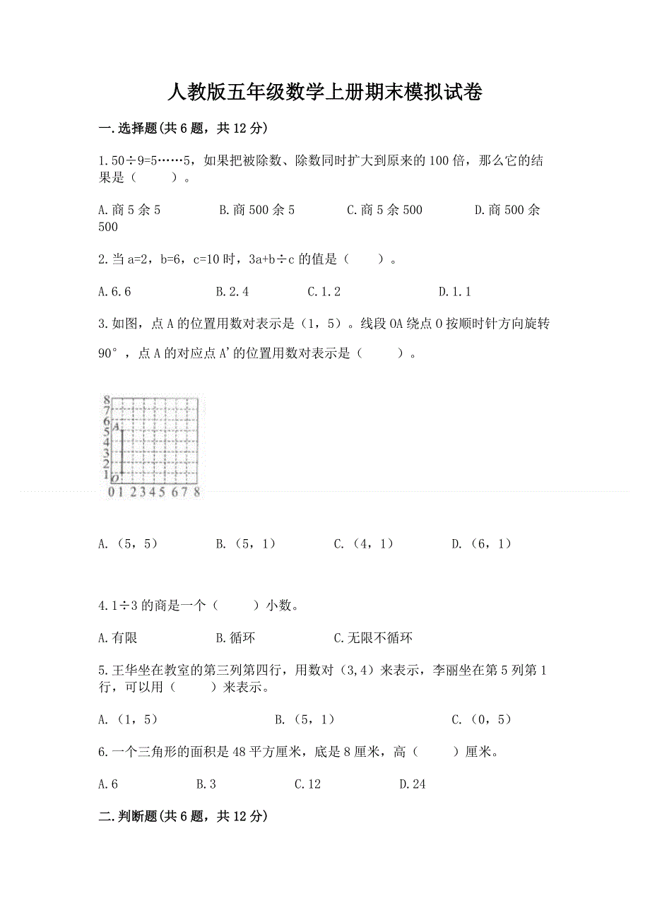 人教版五年级数学上册期末模拟试卷带答案（黄金题型）.docx_第1页