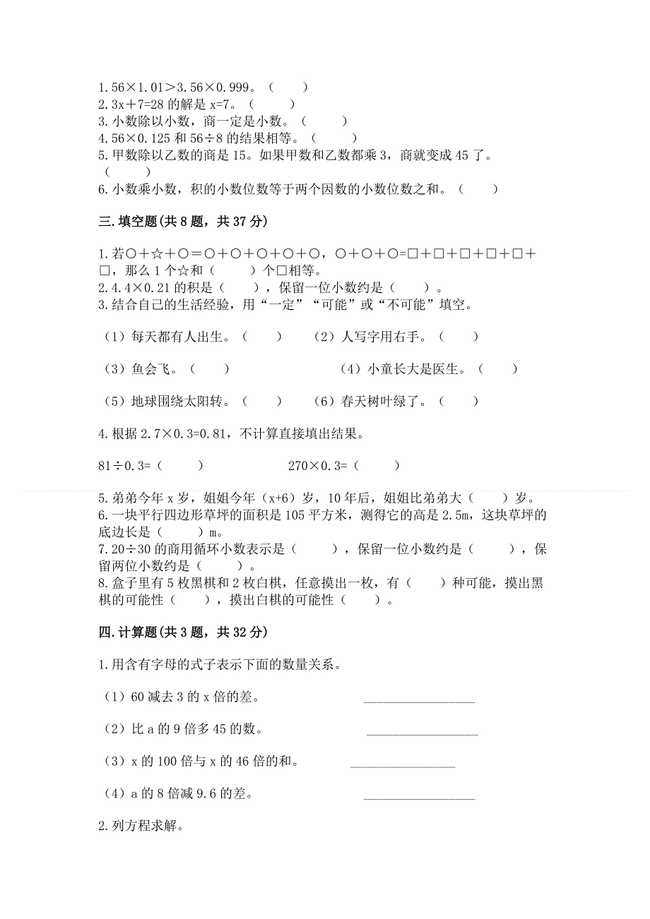 人教版五年级数学上册期末模拟试卷带答案（黄金题型）.docx_第2页