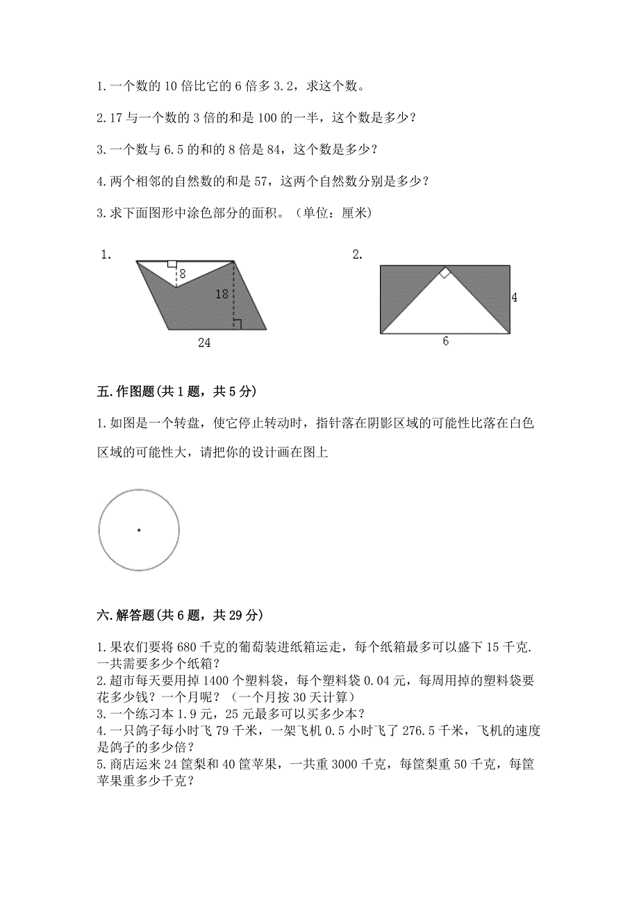 人教版五年级数学上册期末模拟试卷带答案（黄金题型）.docx_第3页