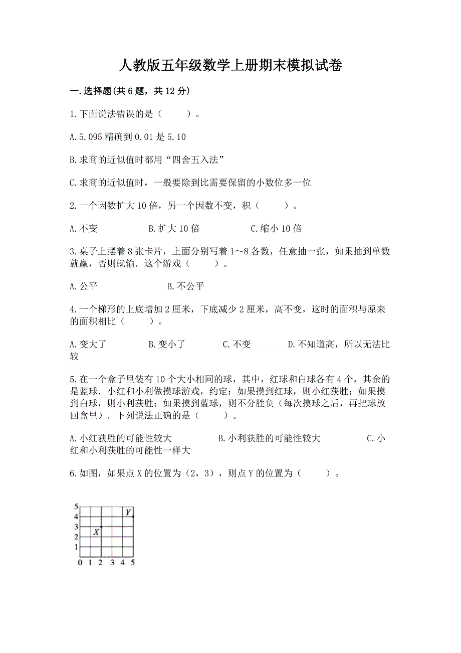 人教版五年级数学上册期末模拟试卷带答案（突破训练）.docx_第1页