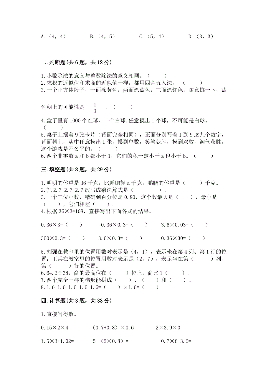 人教版五年级数学上册期末模拟试卷带答案（突破训练）.docx_第2页