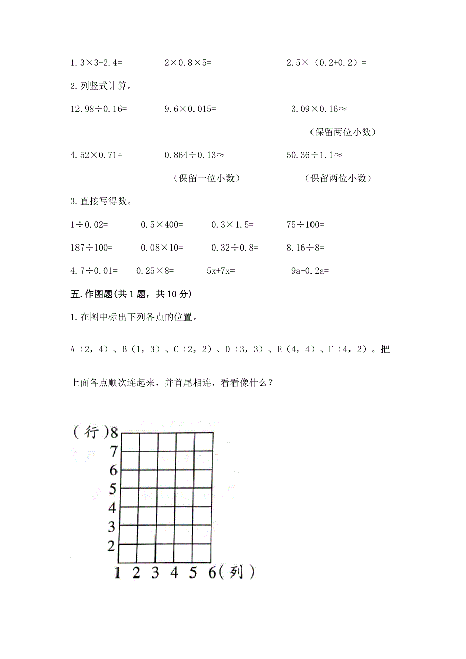 人教版五年级数学上册期末模拟试卷带答案（突破训练）.docx_第3页