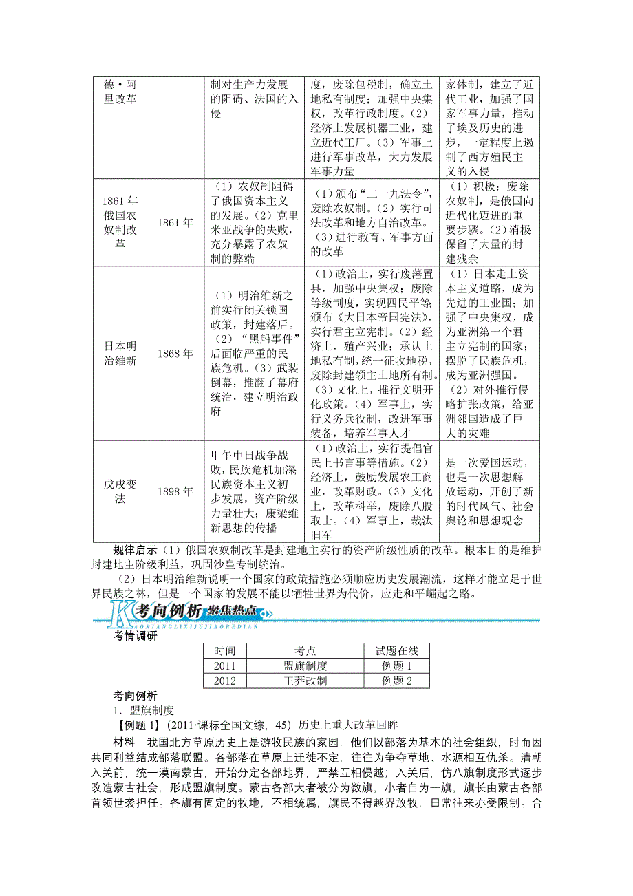 2013年高考二轮复习（知识重组 考向分析）历史全国版 第14单元 历史上重大改革回眸.doc_第2页