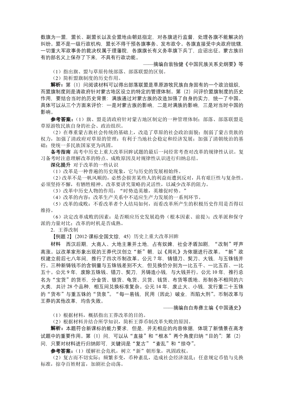 2013年高考二轮复习（知识重组 考向分析）历史全国版 第14单元 历史上重大改革回眸.doc_第3页