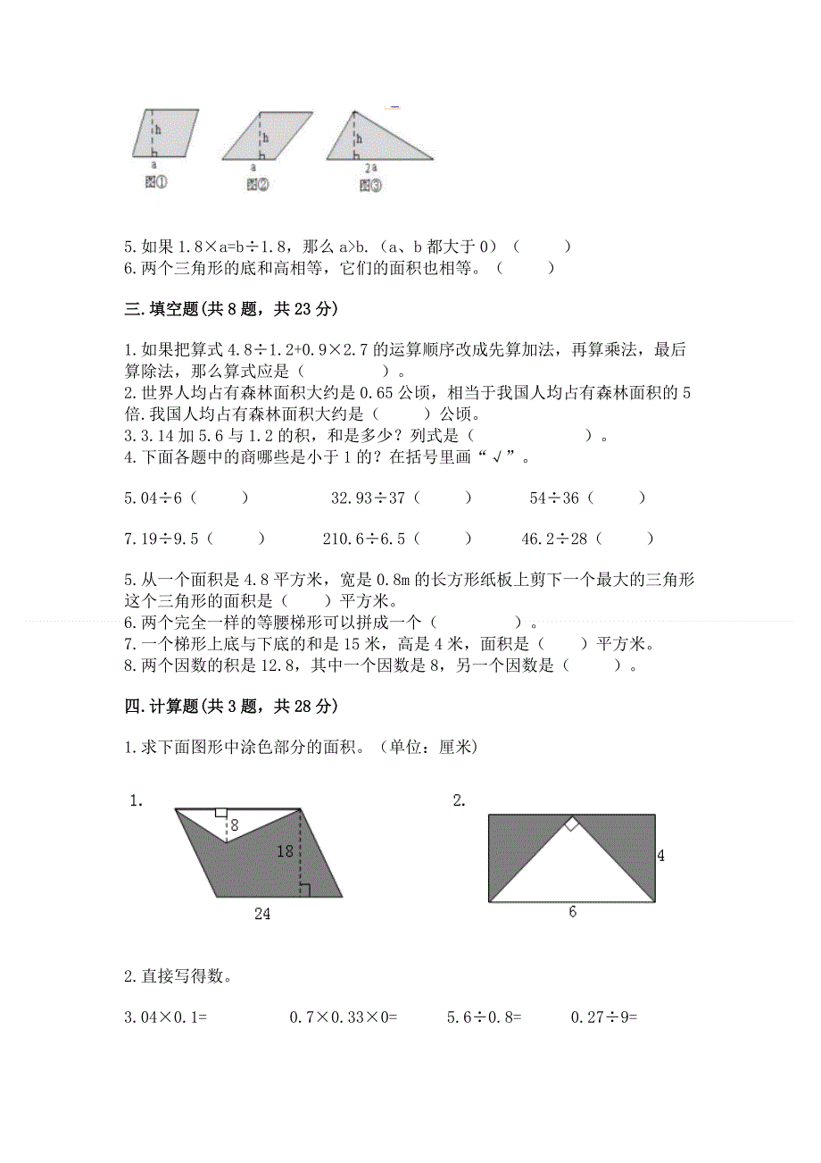 人教版五年级数学上册期末模拟试卷带答案（综合题）.docx_第2页