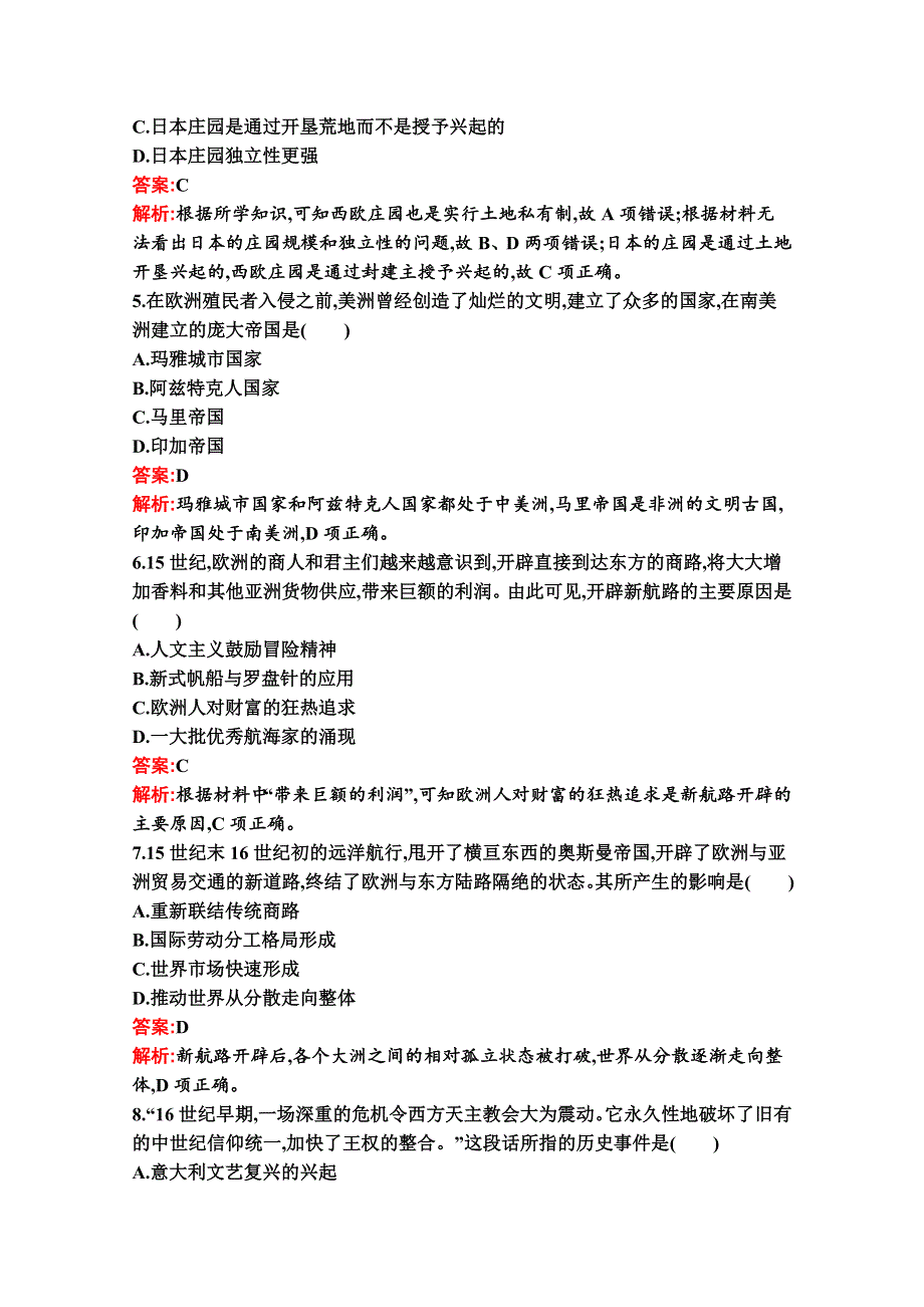 新教材2020-2021学年历史部编版必修下册习题：综合测评（A） WORD版含解析.docx_第2页