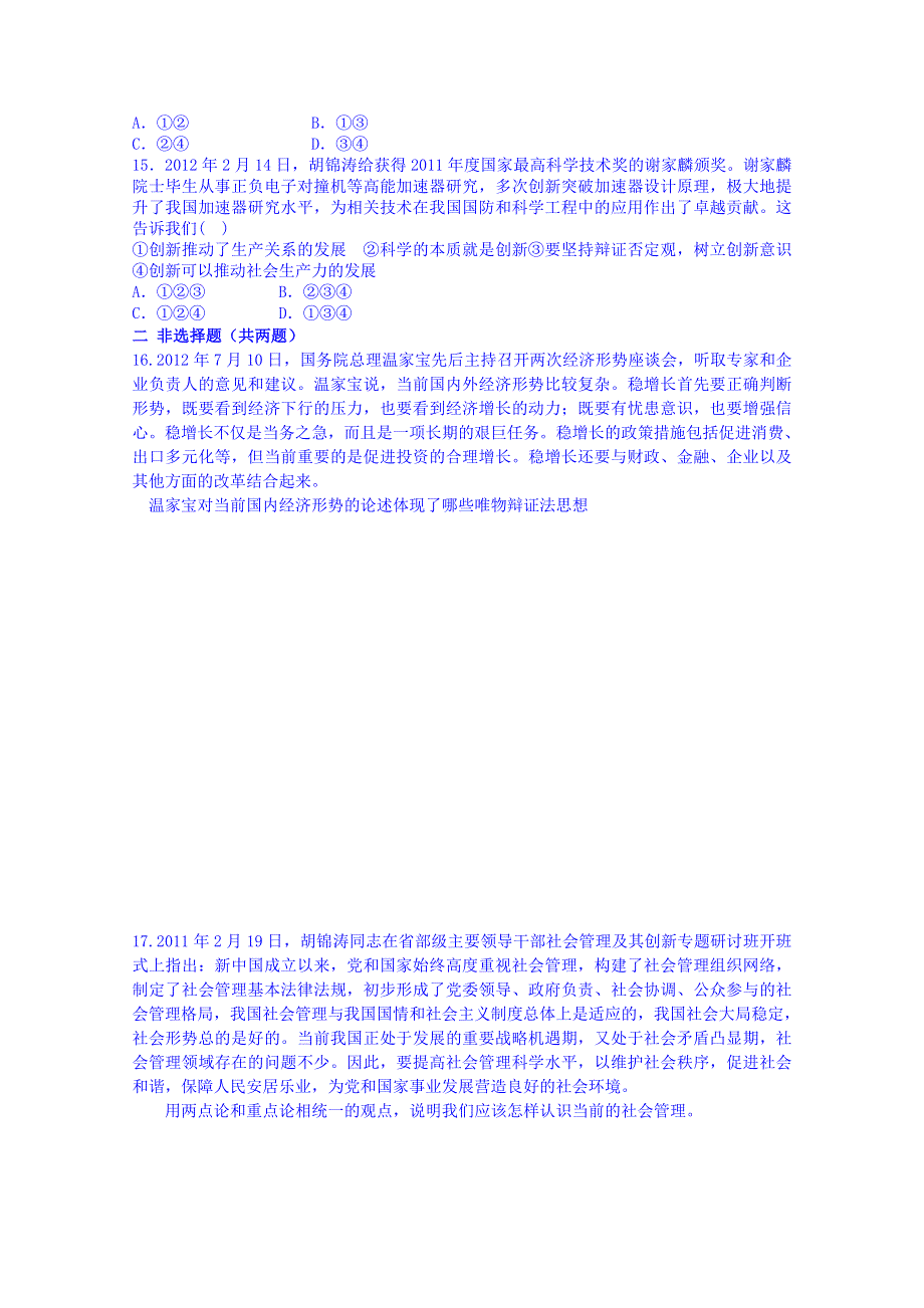 山东省平邑曾子学校人教版高中政治必修四检测试题：《第三单元 思想方法与创新意识》.doc_第3页