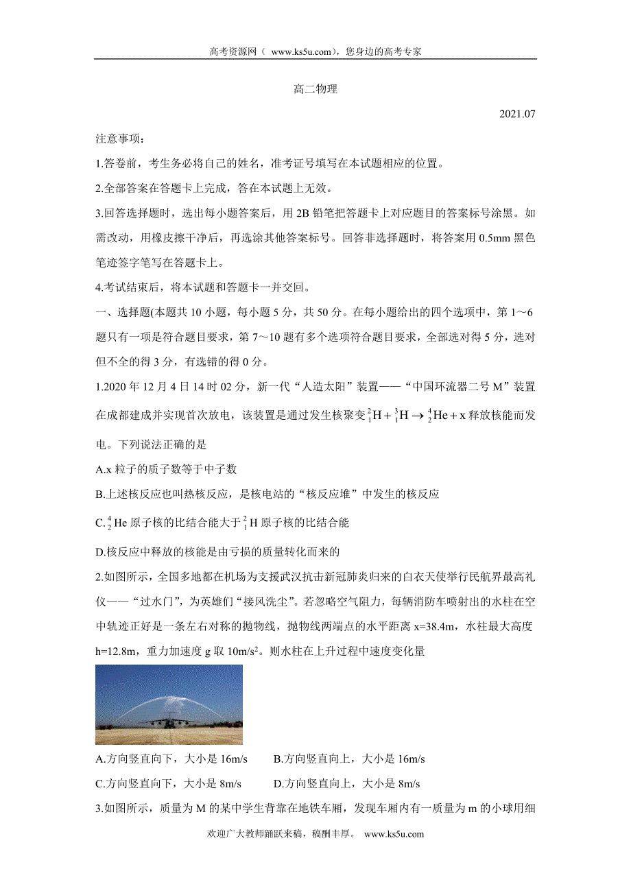 《发布》河南省八市重点高中2020-2021学年高二下学期7月联考 物理 WORD版含答案BYCHUN.doc_第1页