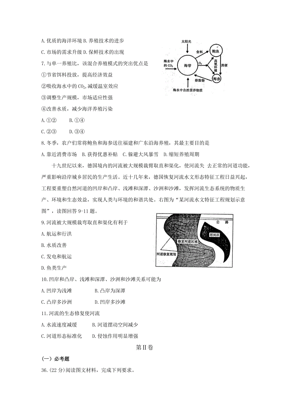 《发布》河南省六市2019届高三第一次联考试题 文综地理 WORD版含答案BYFENG.doc_第2页