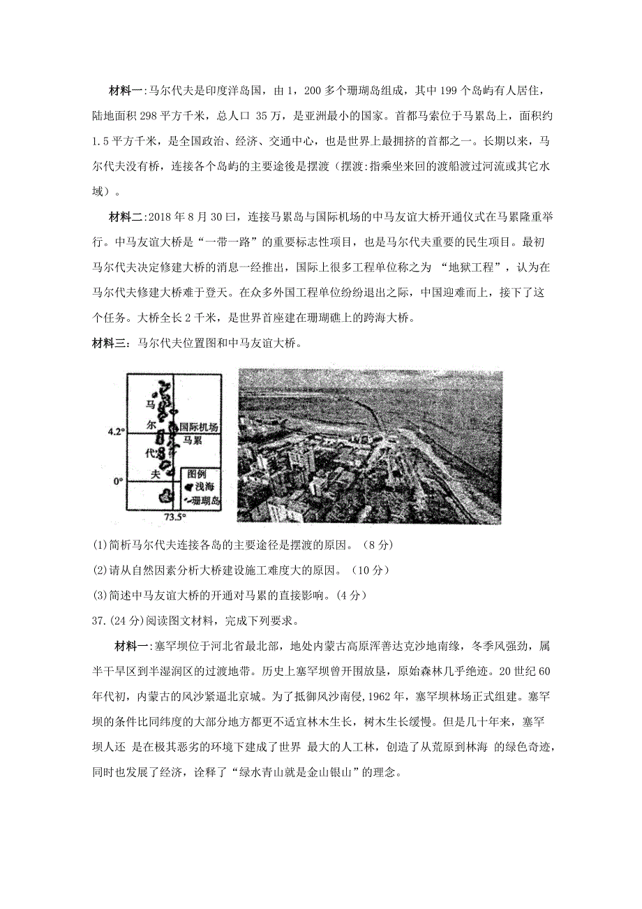 《发布》河南省六市2019届高三第一次联考试题 文综地理 WORD版含答案BYFENG.doc_第3页