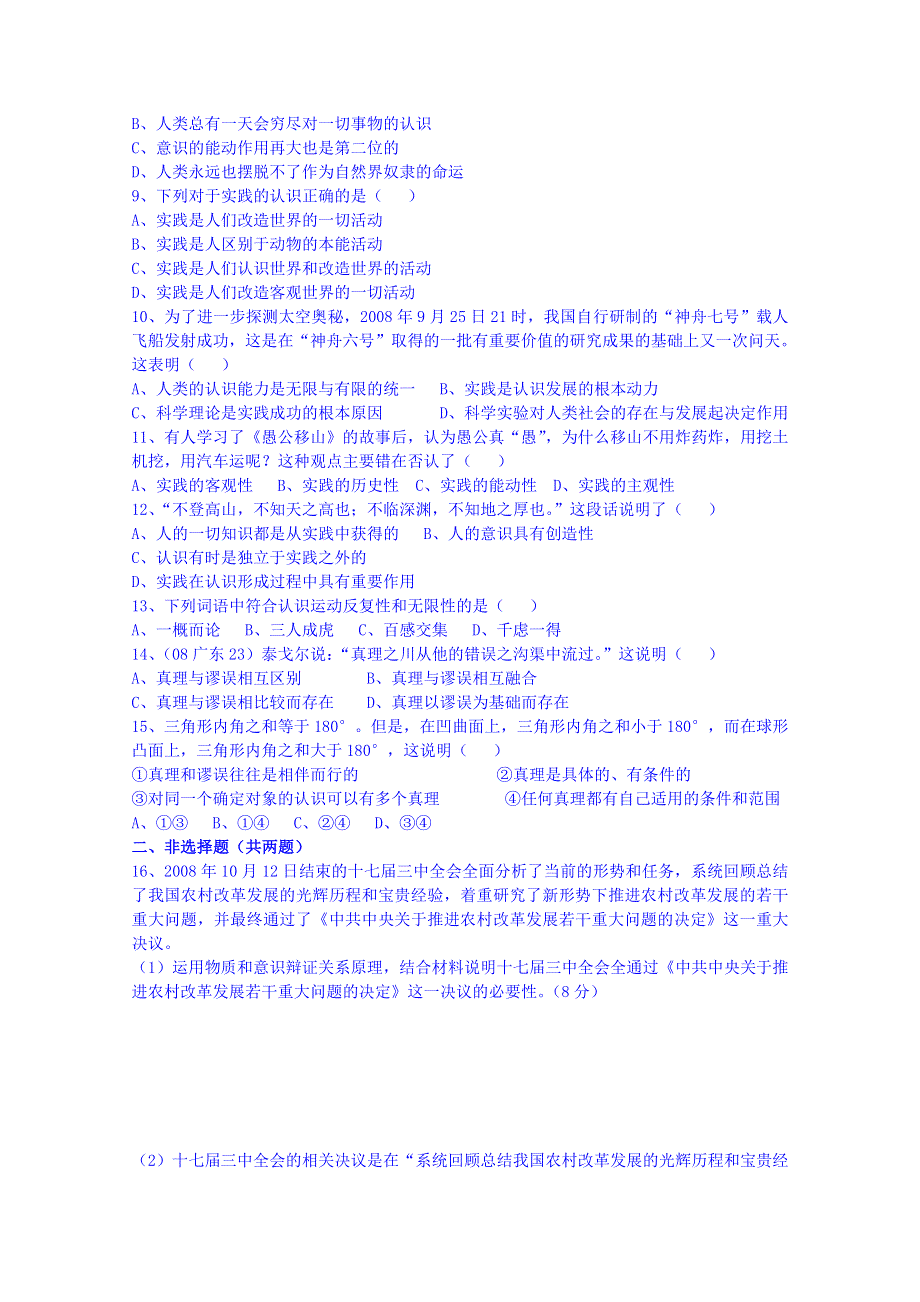 山东省平邑曾子学校人教版高中政治必修四检测测题：《第二单元 探索世界与追求真理》.doc_第2页