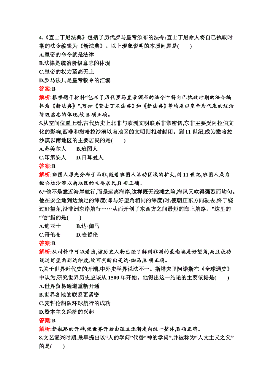 新教材2020-2021学年历史部编版必修下册习题：综合测评（B） WORD版含解析.docx_第2页