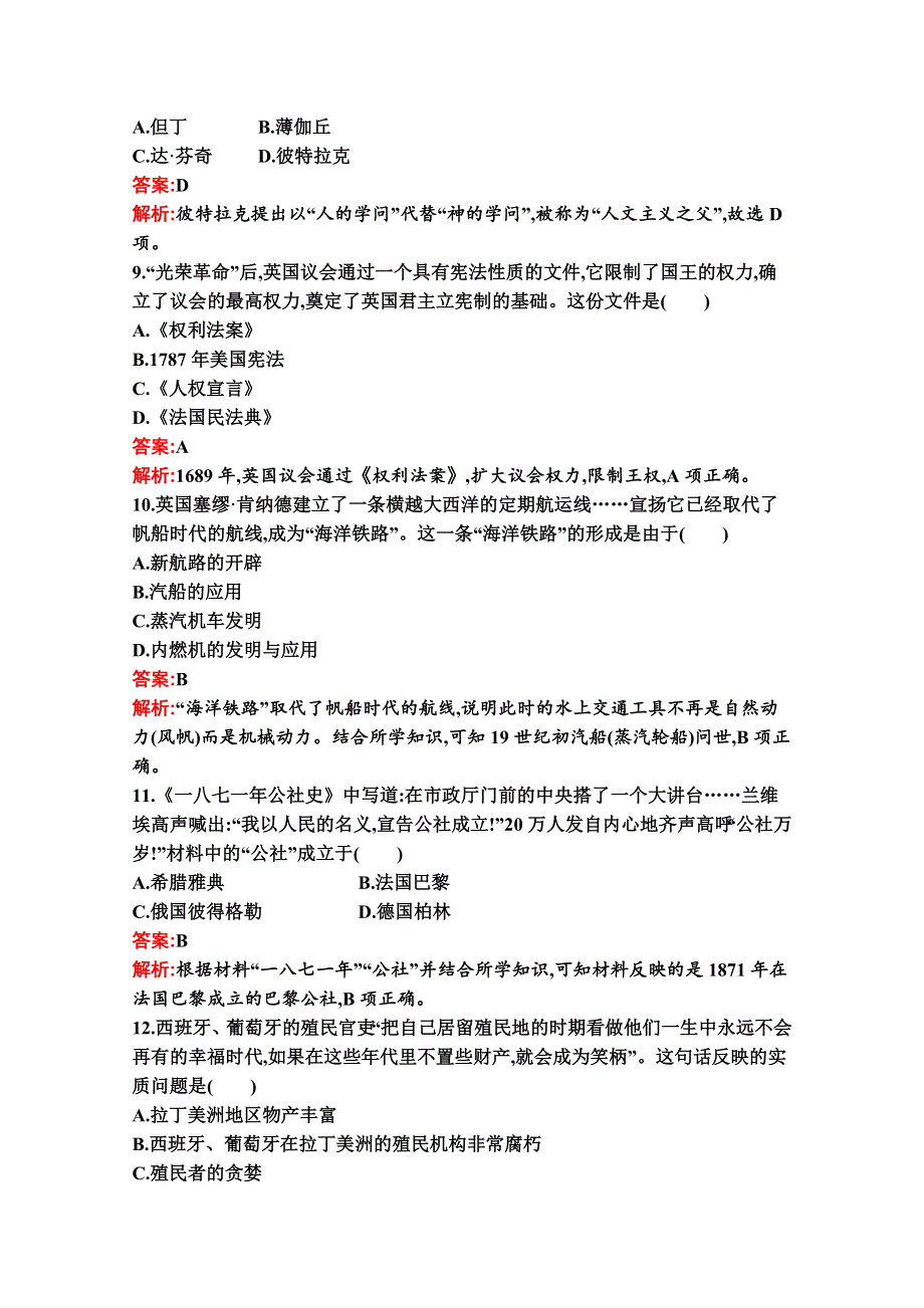 新教材2020-2021学年历史部编版必修下册习题：综合测评（B） WORD版含解析.docx_第3页