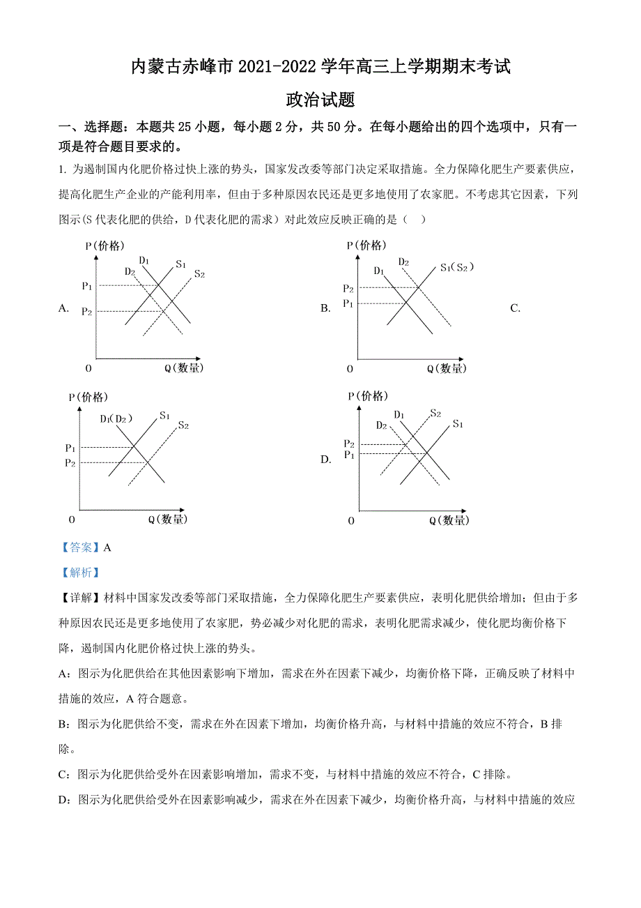 内蒙古赤峰市2023届高三上学期期末考试政治试题（解析版）.docx_第1页