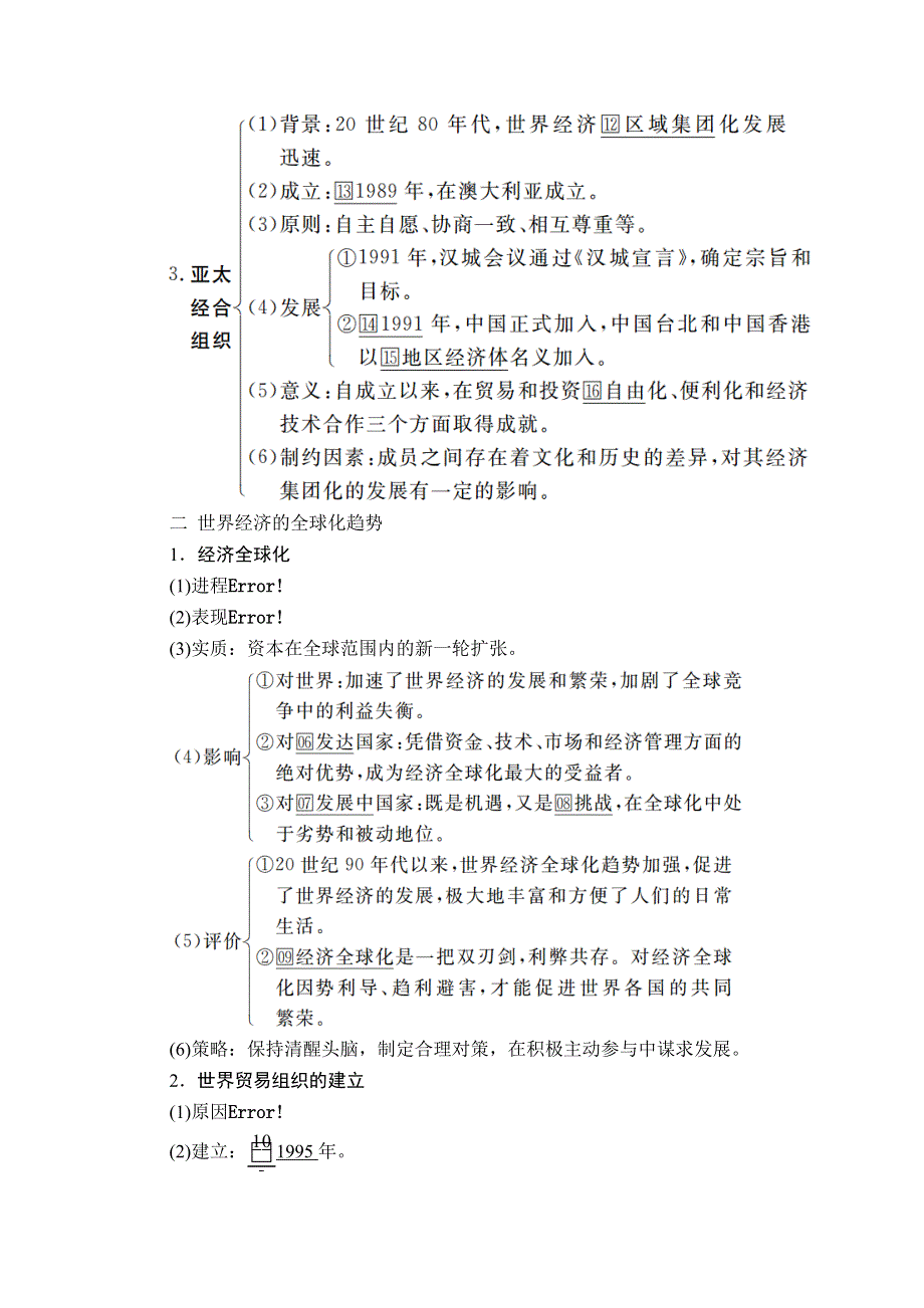 2021届高考历史人教版一轮创新学案与作业：第十单元 第38讲 世界经济的区域集团化和全球化趋势 WORD版含解析.doc_第3页