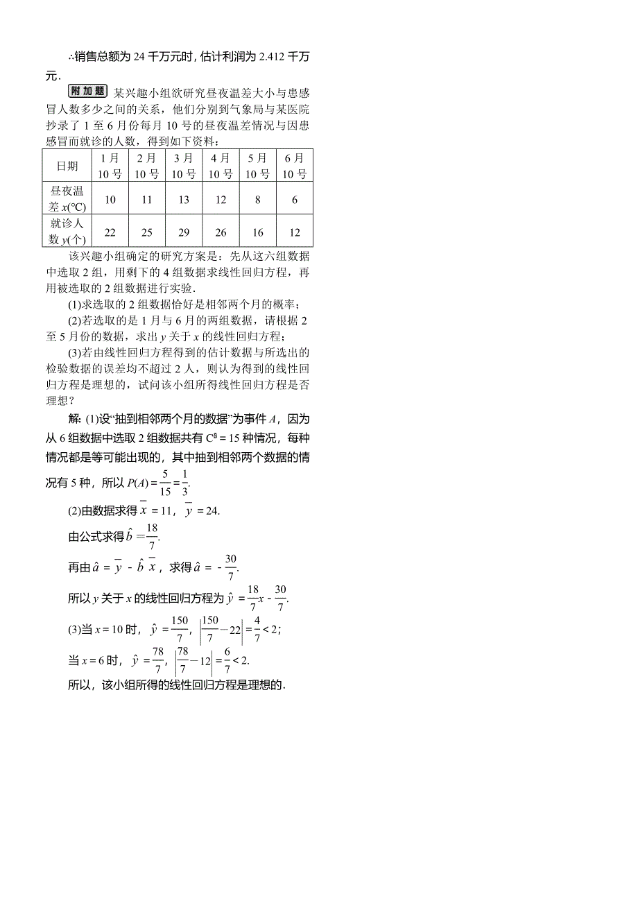 《核按钮》2015高考新课标数学（理）课时作业：12.3　变量间的相关关系与线性回归方程.doc_第3页