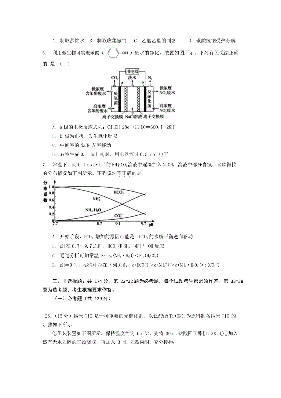 内蒙古赤峰市宁城县2020届高三统一模拟（二模）考试化学试题 WORD版含答案.docx_第2页