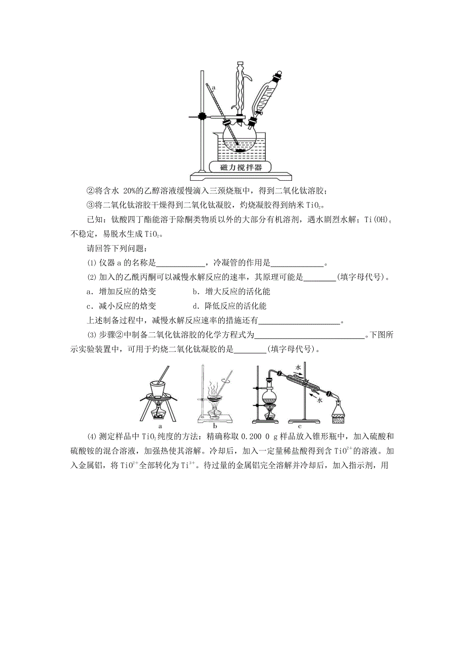 内蒙古赤峰市宁城县2020届高三统一模拟（二模）考试化学试题 WORD版含答案.docx_第3页