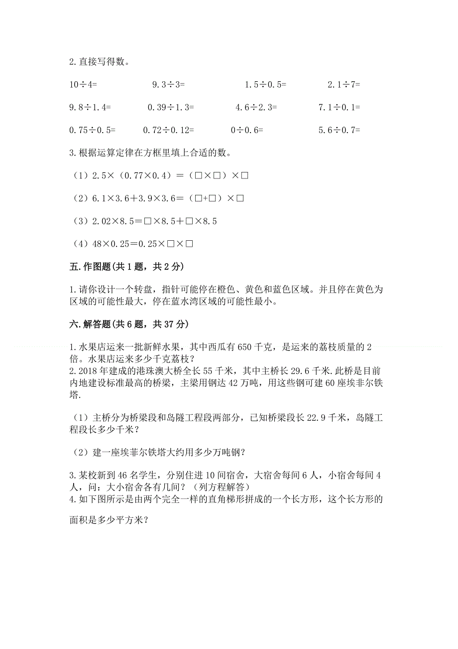 人教版五年级数学上册期末模拟试卷带答案（最新）.docx_第3页