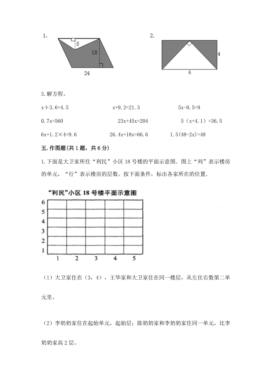 人教版五年级数学上册期末模拟试卷带答案（预热题）.docx_第3页