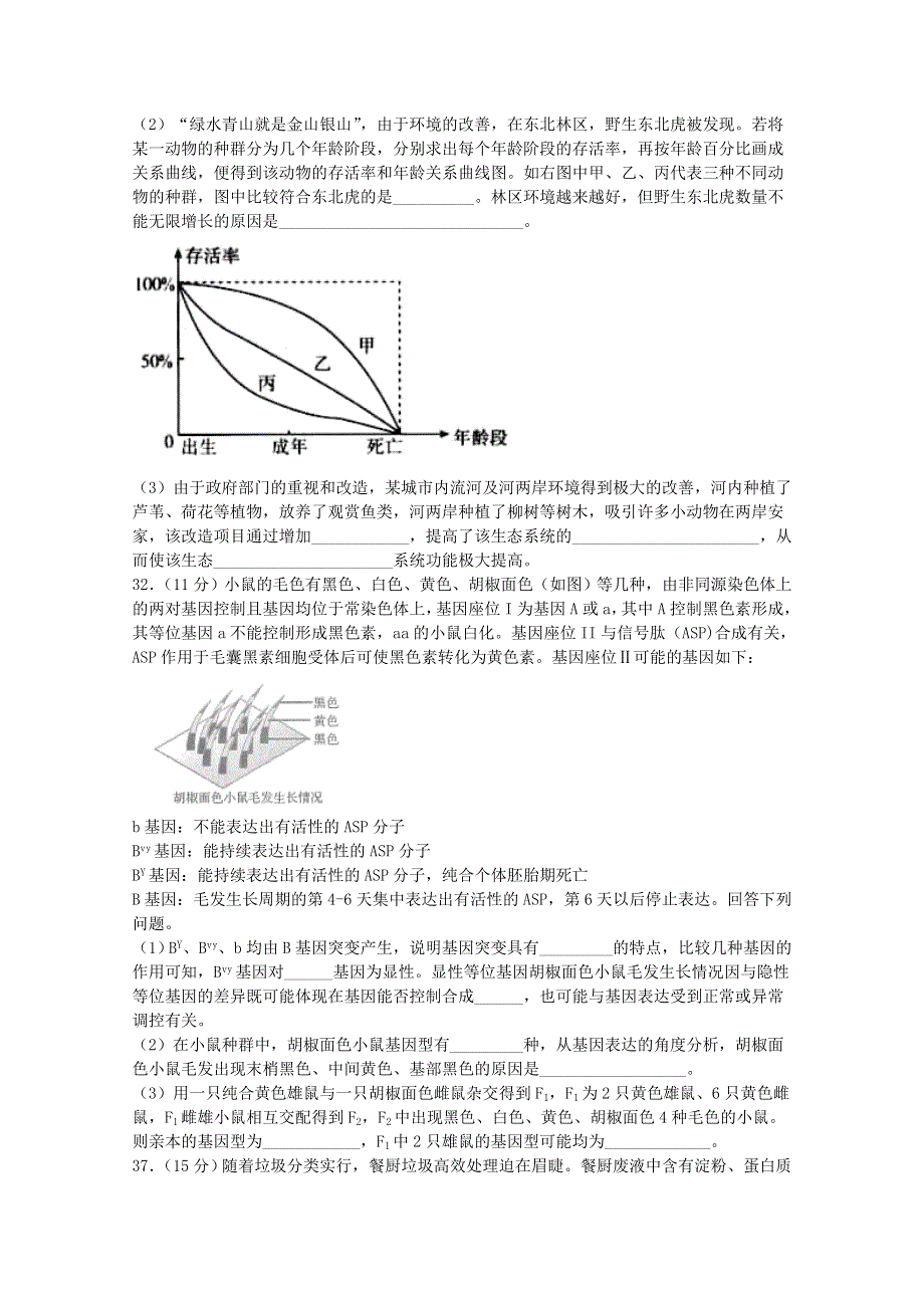 四川省棠湖中学2020届高三生物下学期第四学月考试试题.doc_第3页