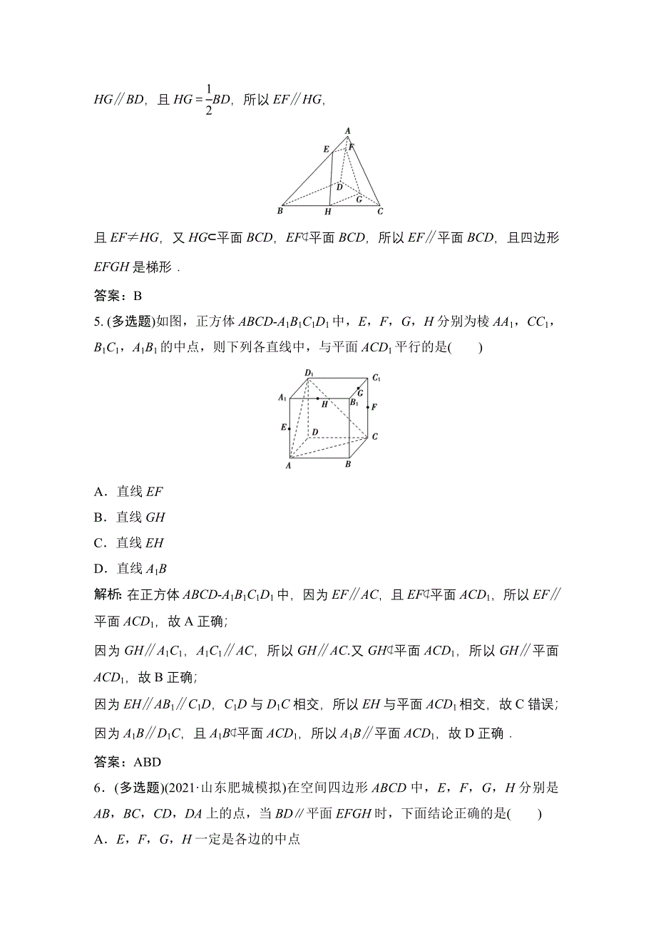 2022届新高考数学人教版一轮课时作业：第七章 第4节 直线、平面平行的判定及其性质 WORD版含解析.doc_第2页