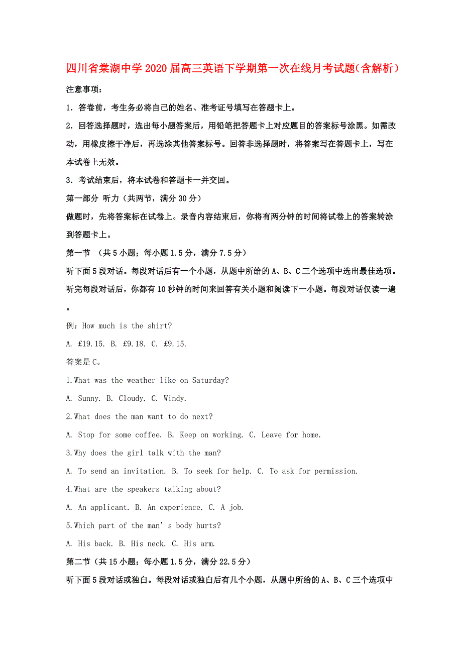 四川省棠湖中学2020届高三英语下学期第一次在线月考试题（含解析）.doc_第1页