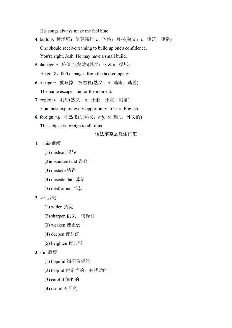 2018版高考英语二轮教师用书：第2部分 考前语基回扣第2组 WORD版含解析.doc_第2页