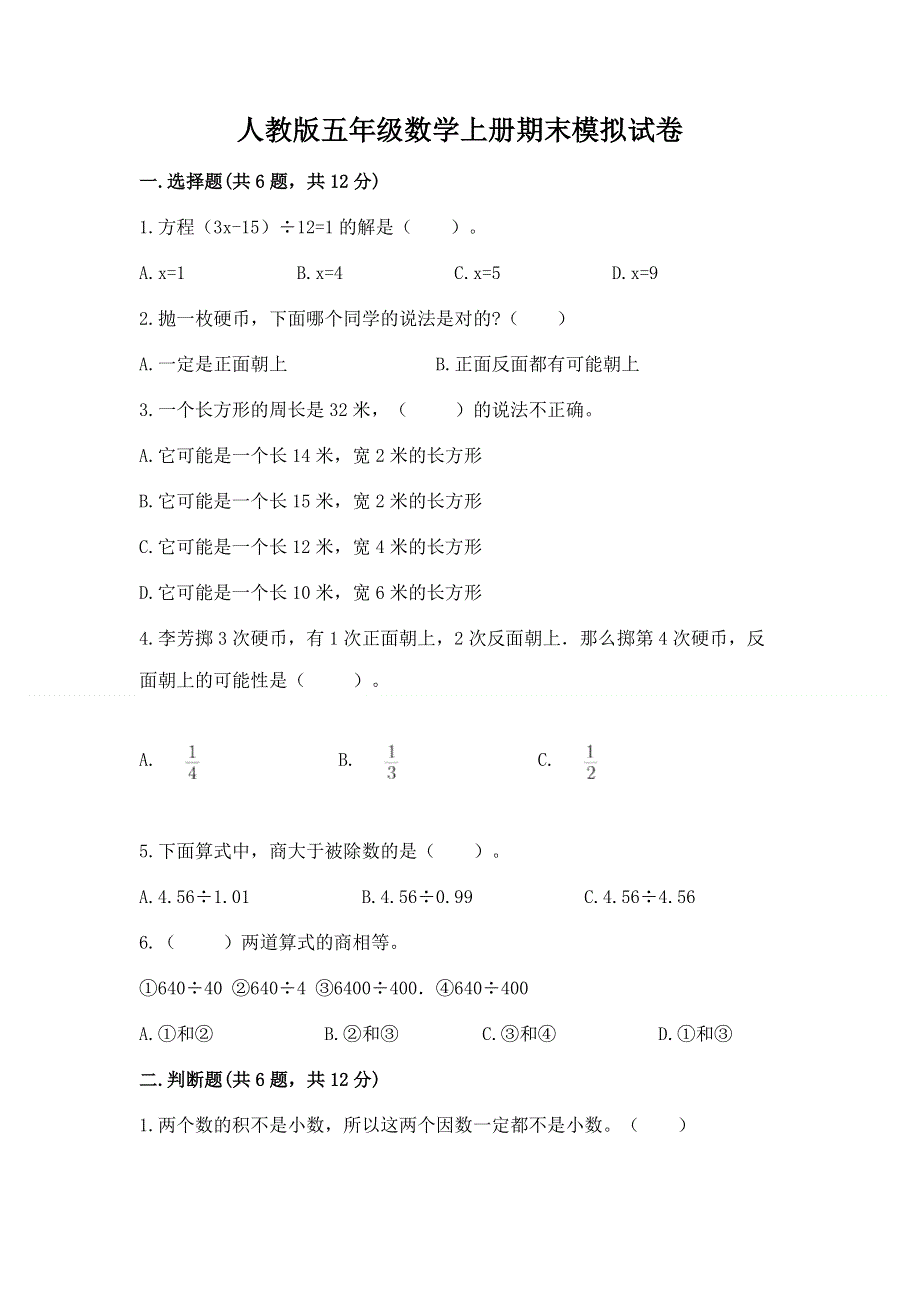 人教版五年级数学上册期末模拟试卷带答案（实用）.docx_第1页