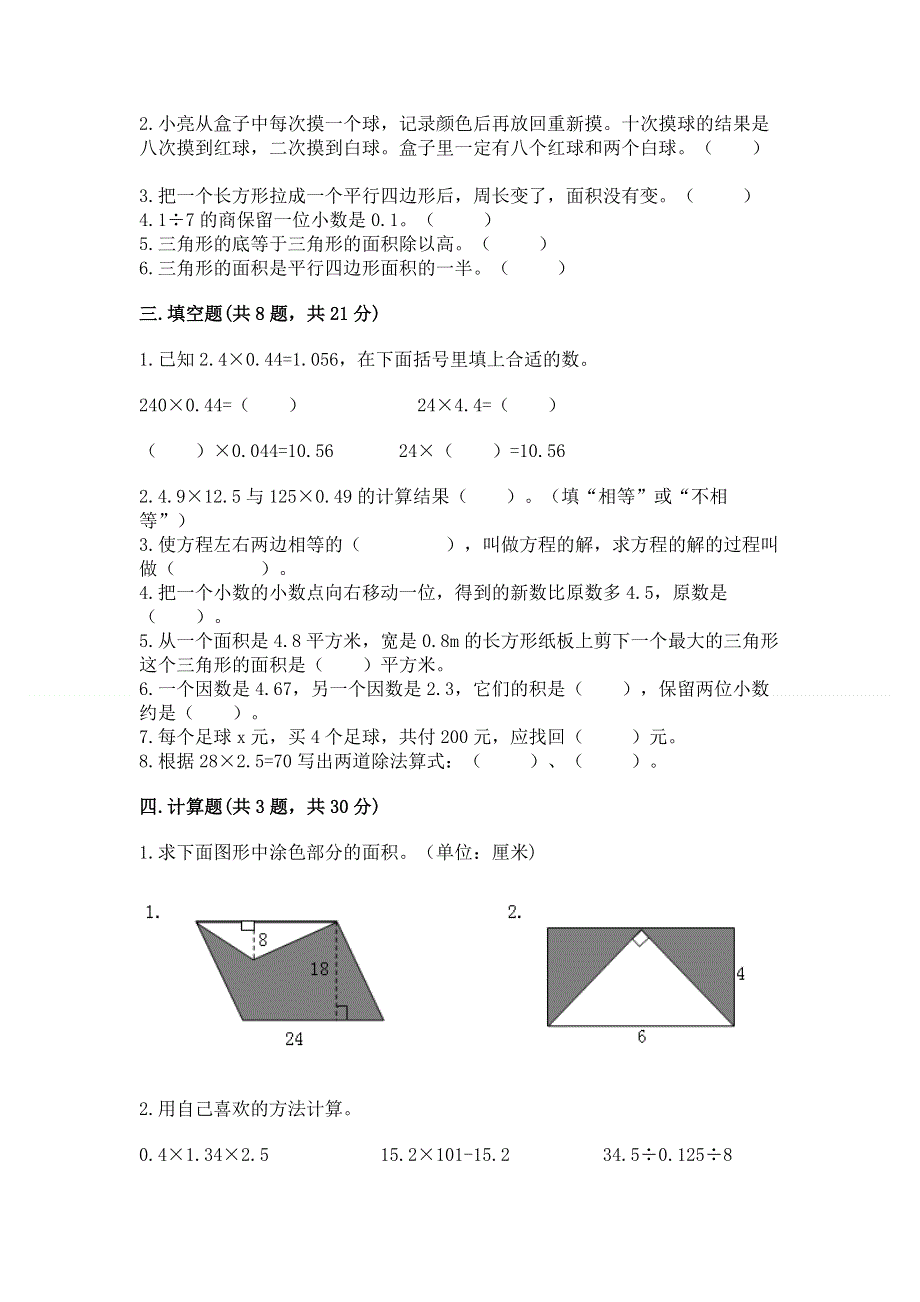 人教版五年级数学上册期末模拟试卷带答案（实用）.docx_第2页