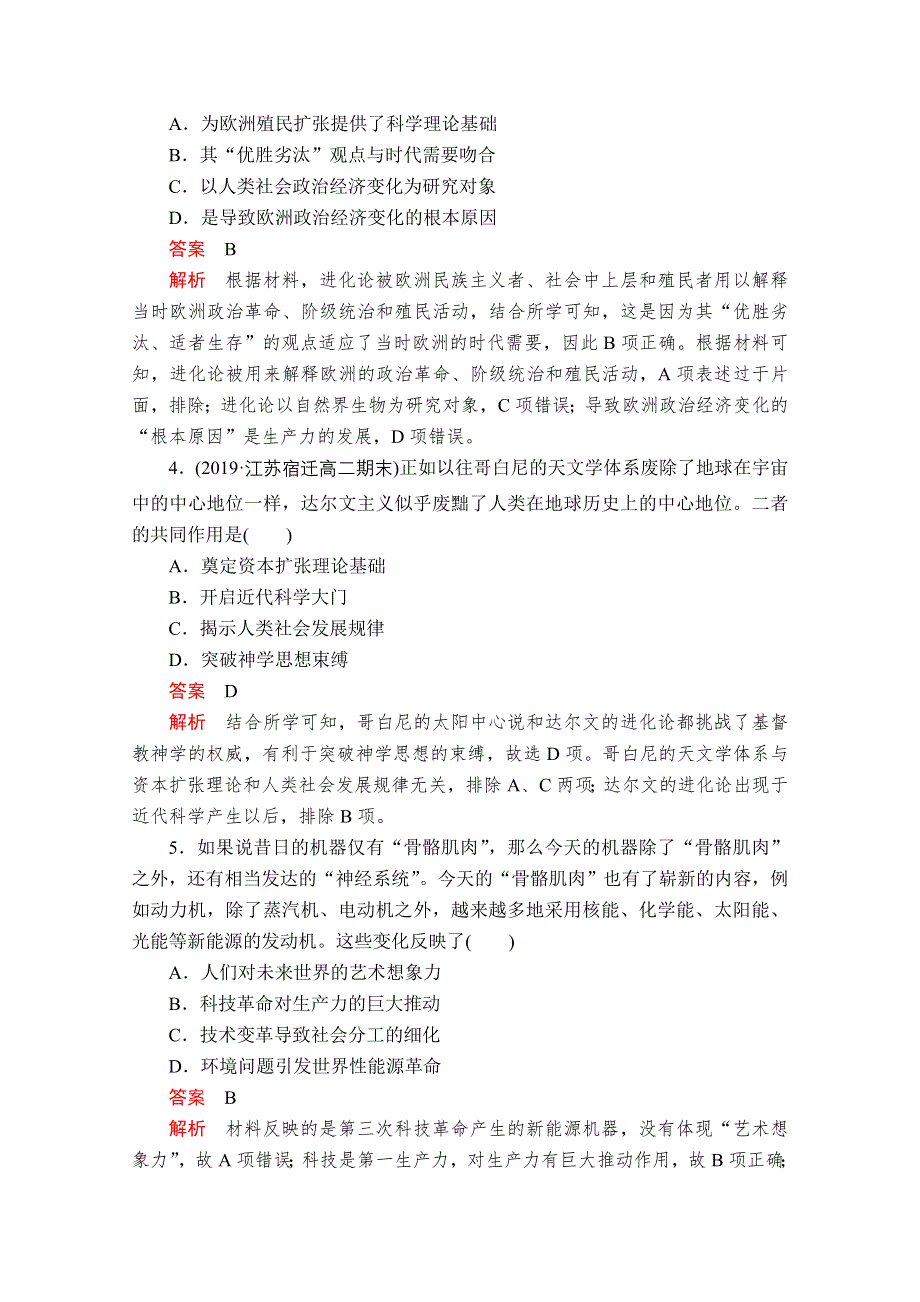 2021届高考历史人教版一轮创新学案与作业：第十五单元　近现代世界科技和文艺 过关检测 WORD版含解析.doc_第2页